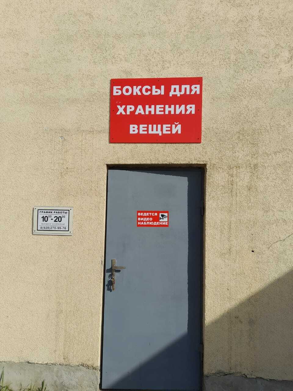 Хранение вещей